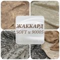 ЖАККАРД SOFT - портьеры жаккардовые