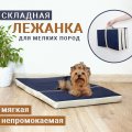 Лежанка ТРЭВЕЛ Light - S - 50*70